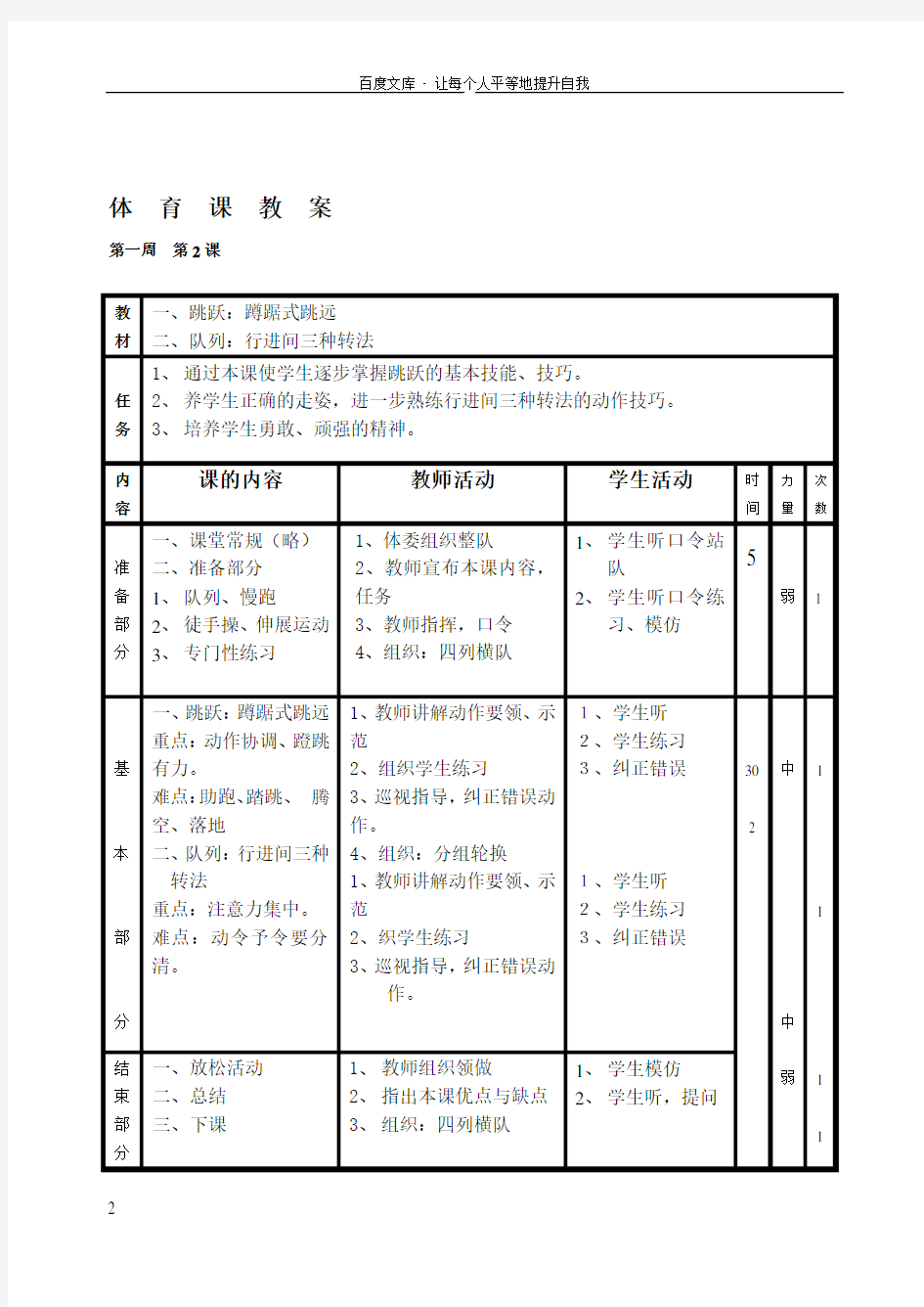 五六年级体育课全级教案