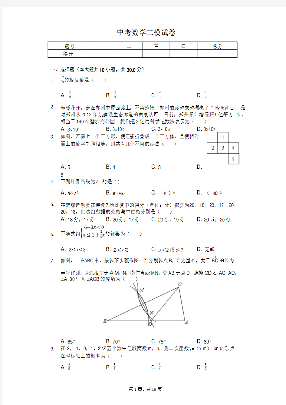 2020年河南省中考数学二模试卷