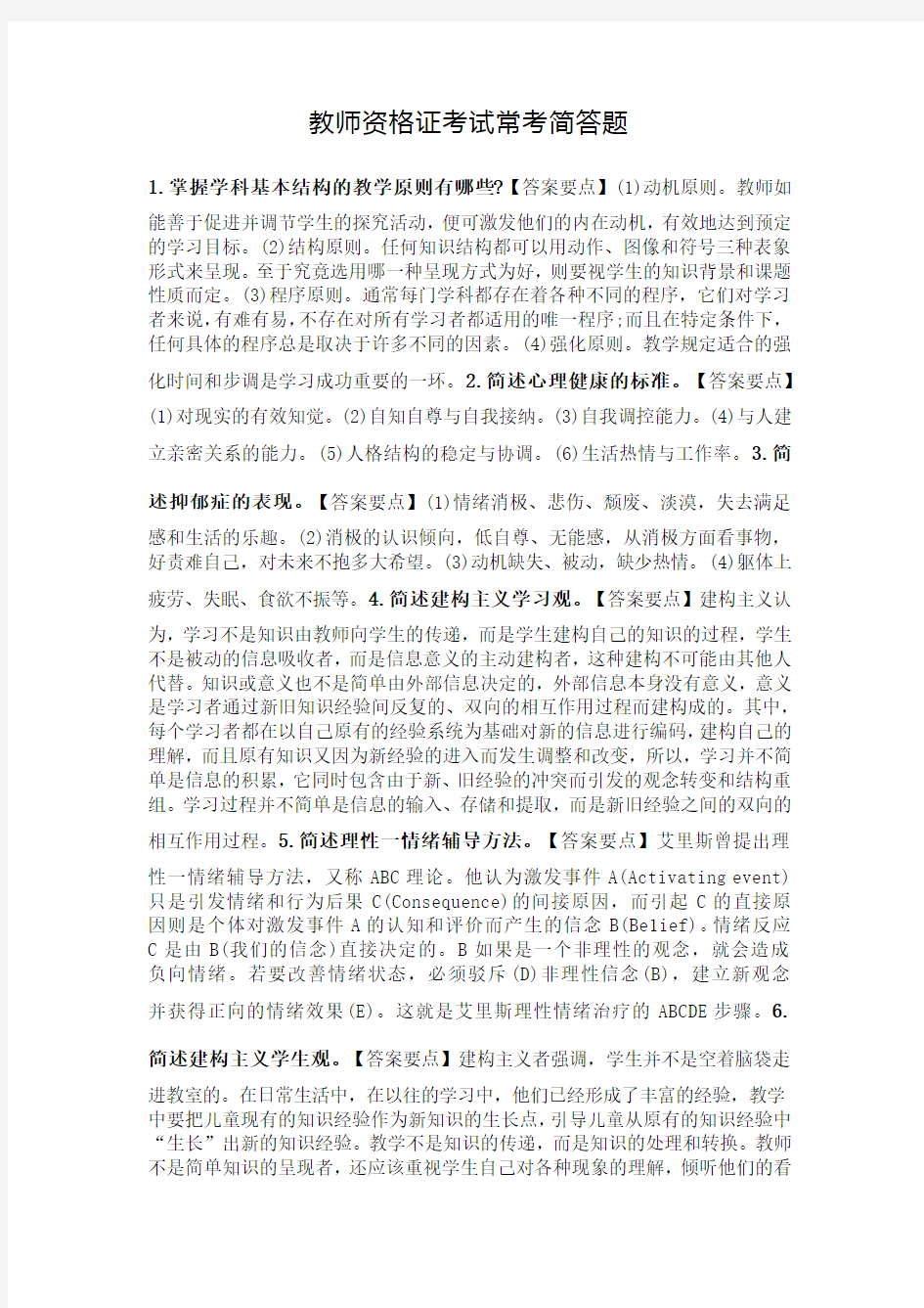 教师资格证考试常考 简答题