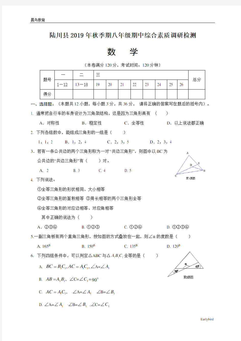 广西玉林市陆川县2019-2020学年八年级(上)期中数学试卷(含答案)