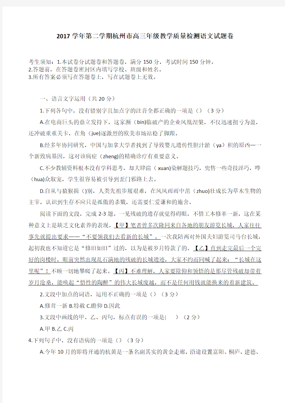 2017学年第二学期杭州市高三年级教学质量检测语文试题卷及答案