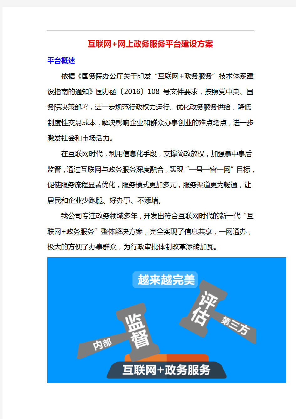 互联网+网上政务服务平台建设设计方案