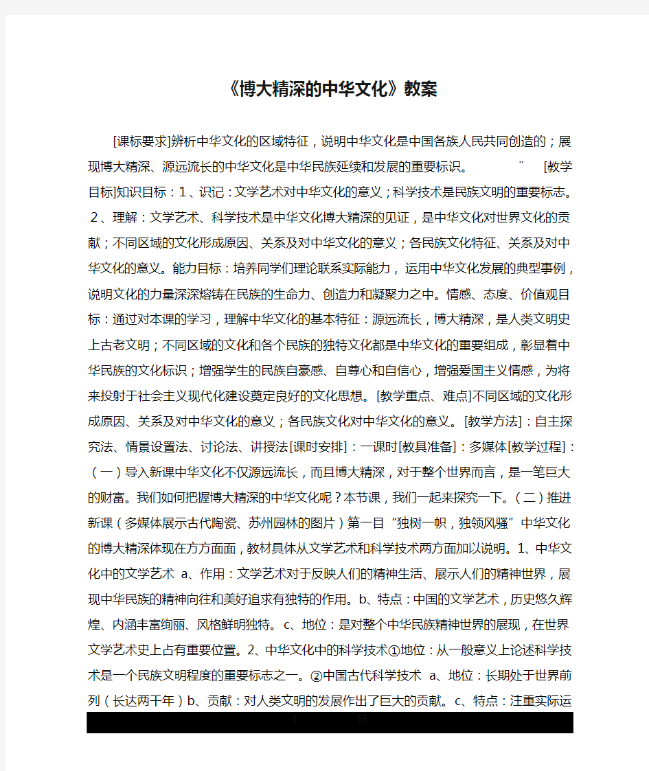 《博大精深的中华文化》教案.doc