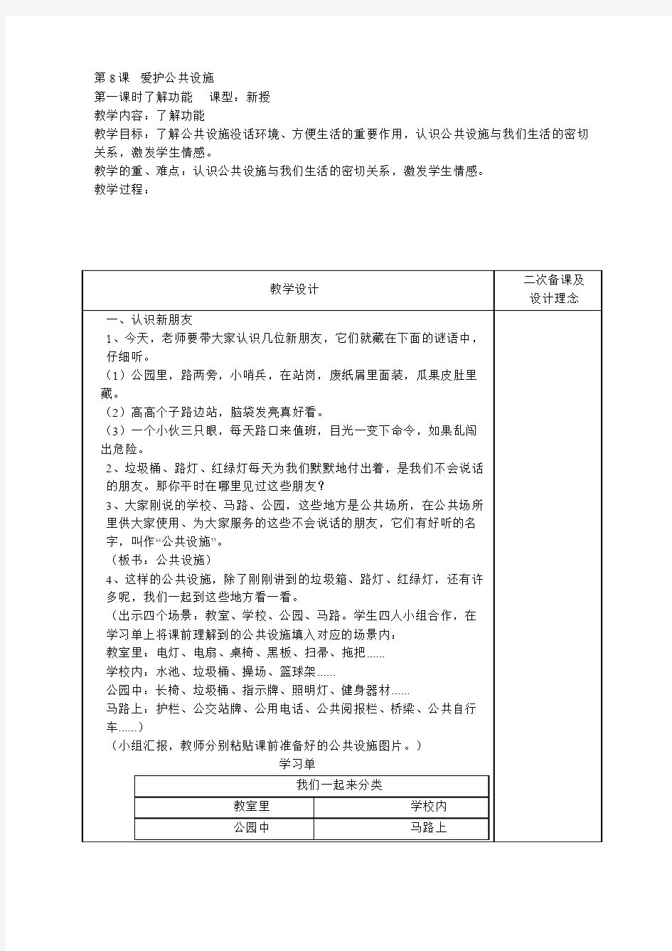 《爱护公共设施》教学设计