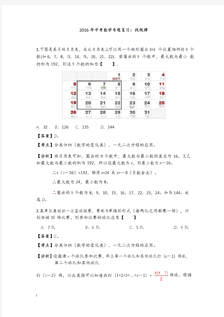 2016年中考数学专题复习找规律题及答案