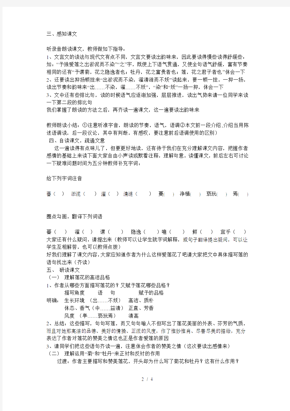 初中语文《爱莲说》优秀教案