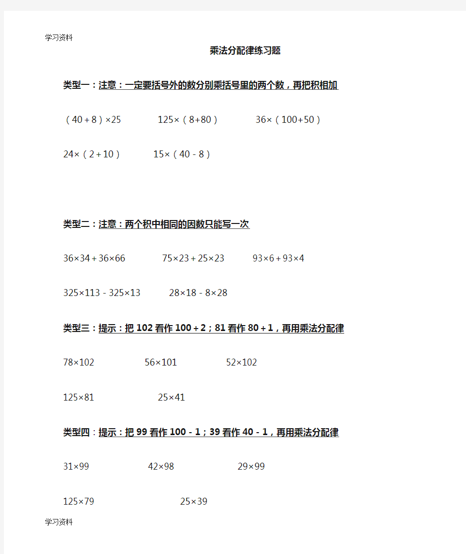 (完整版)乘法分配律计算题50道