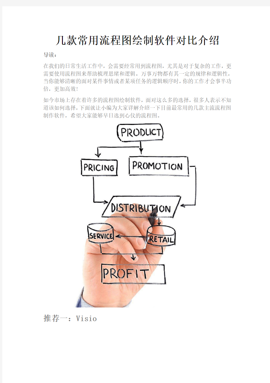 几款常用流程图绘制软件对比介绍