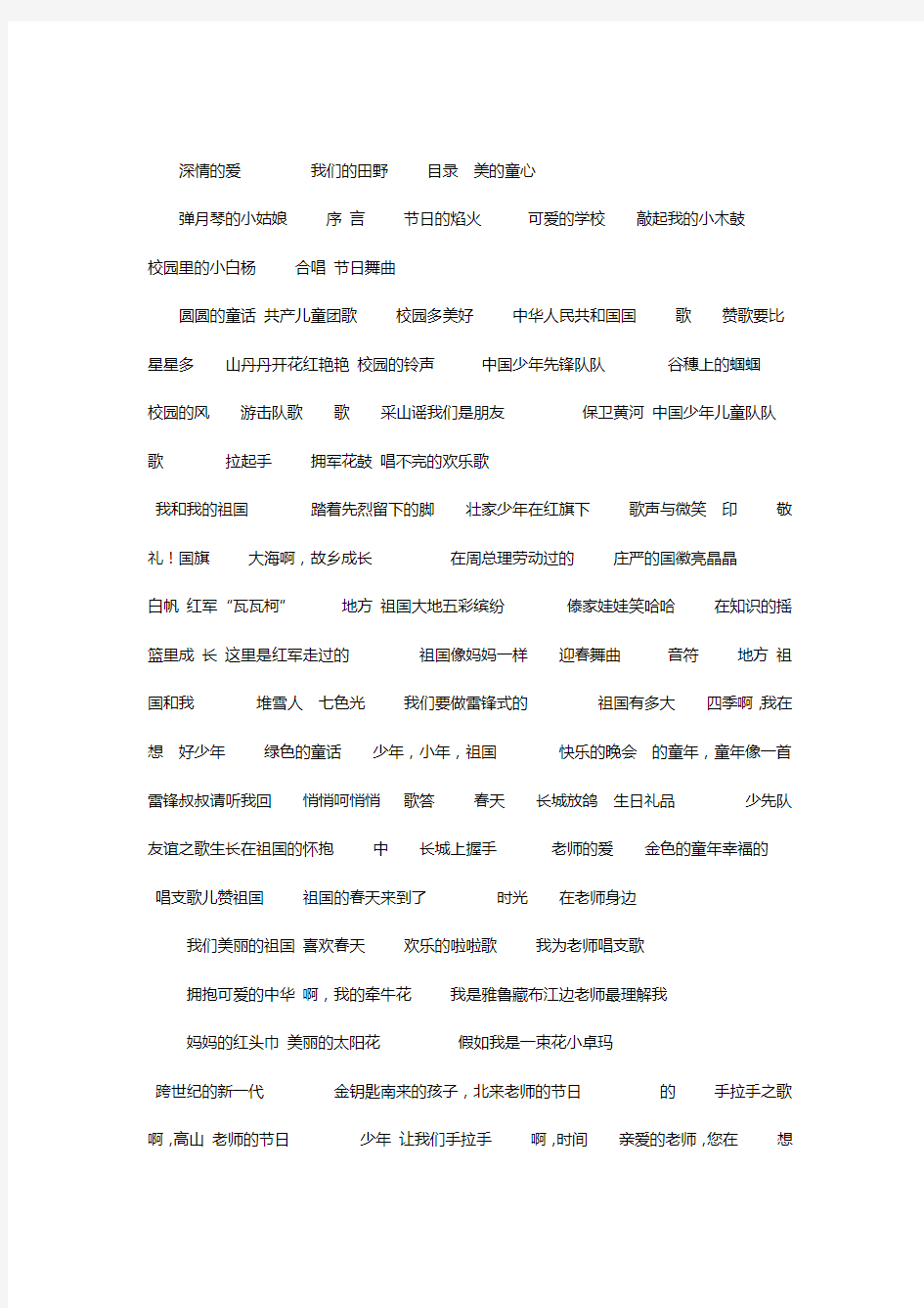 word版儿歌经典精选