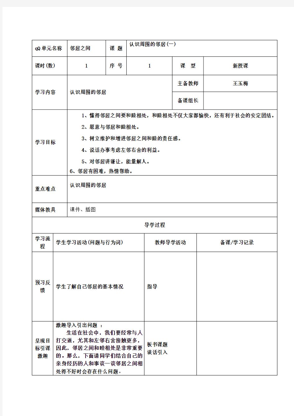 小学语文导学案模板