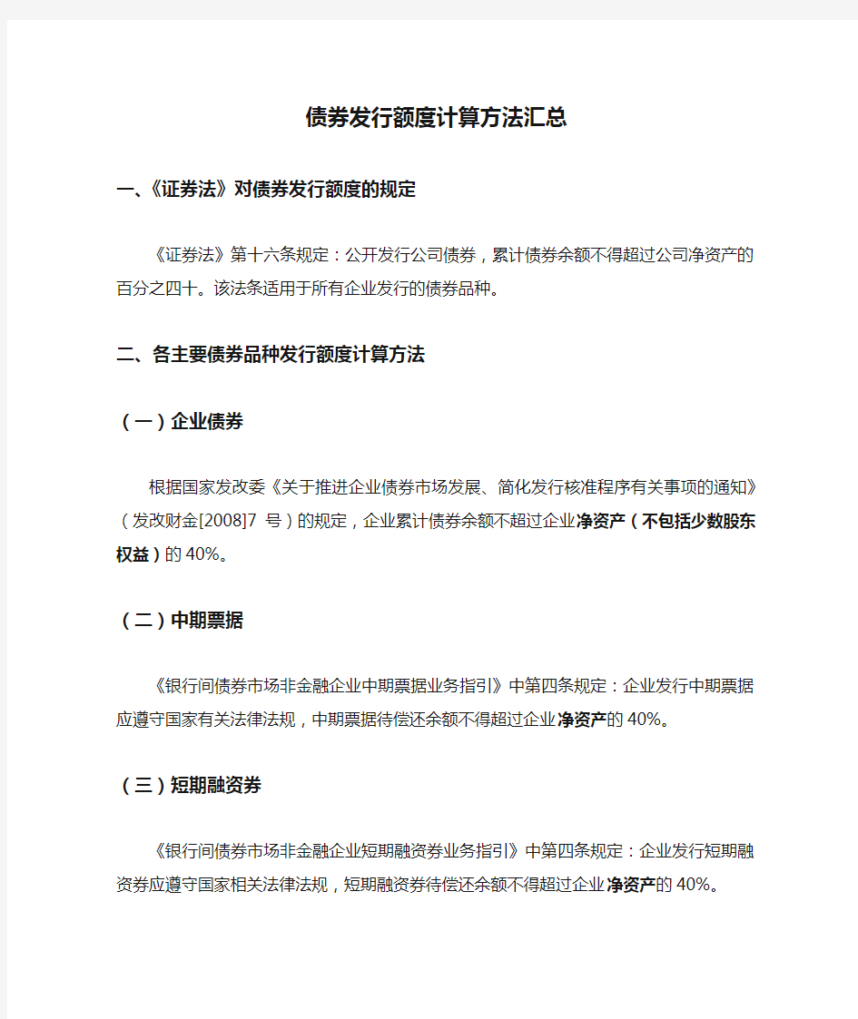 债券业务2——债券发行额度计算方法汇总