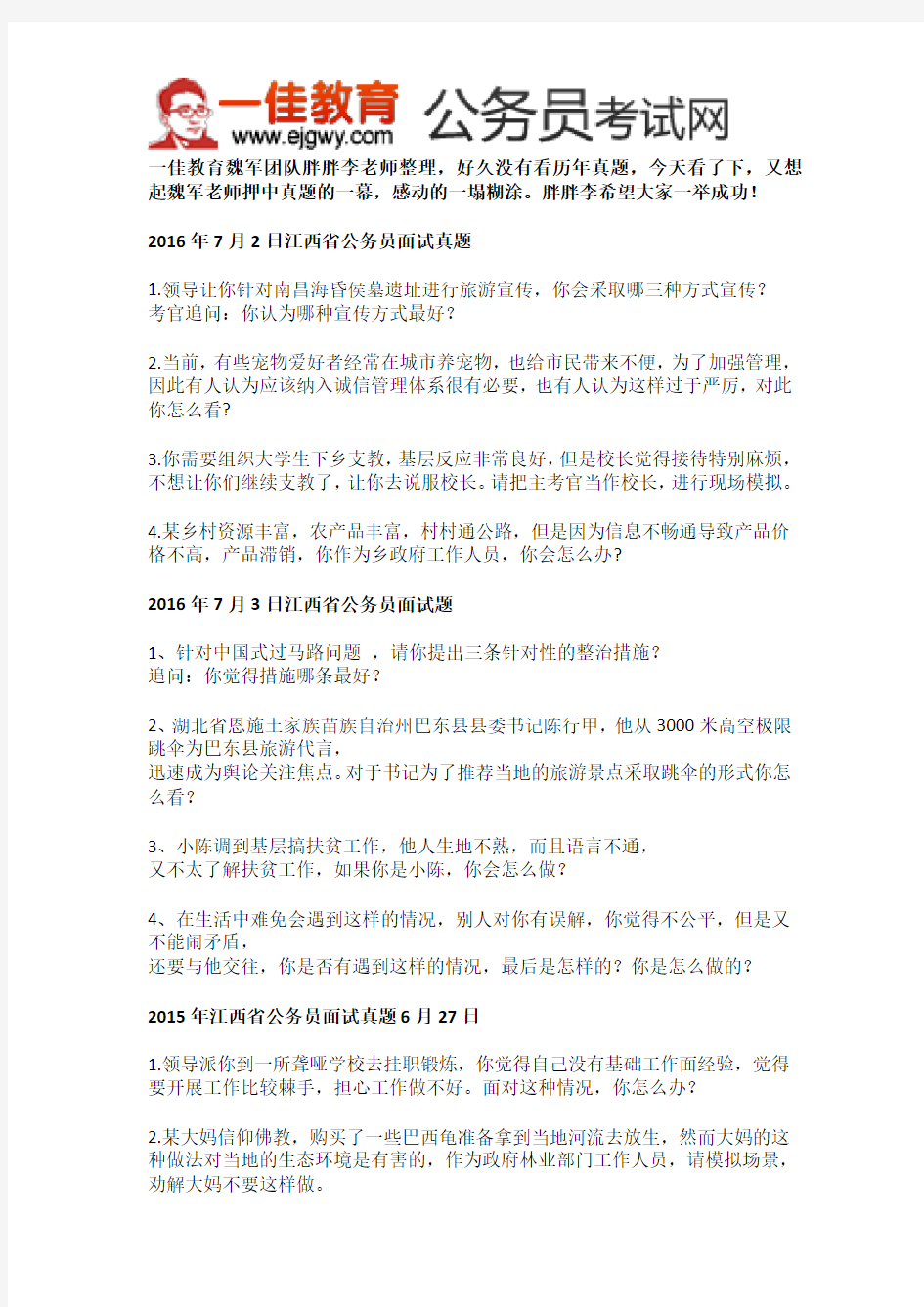 江西省公务员考试历年面试真题答案