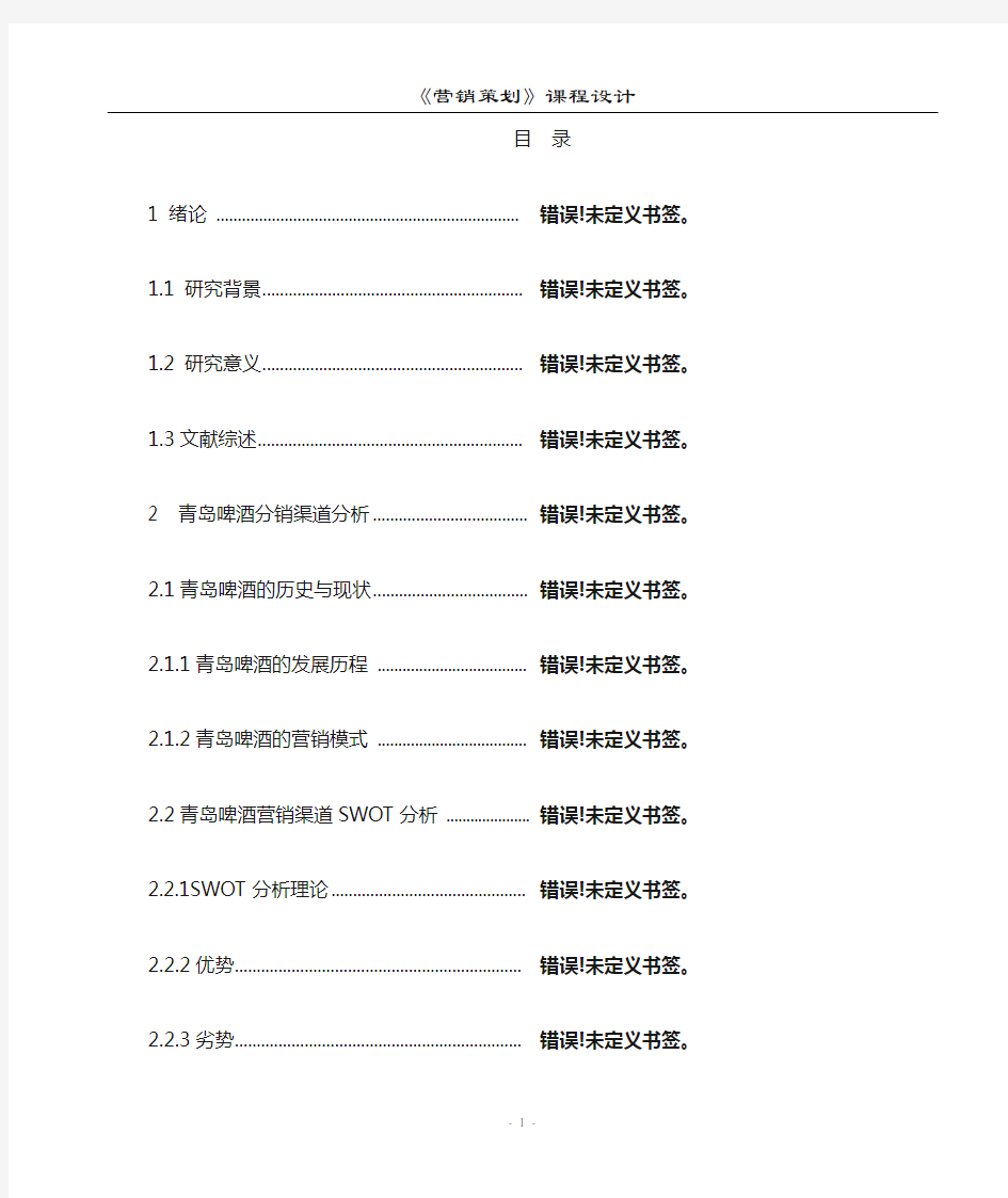 青岛啤酒分销渠道策略研究大学论文