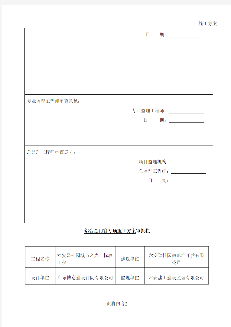 门窗节能工程施工方案