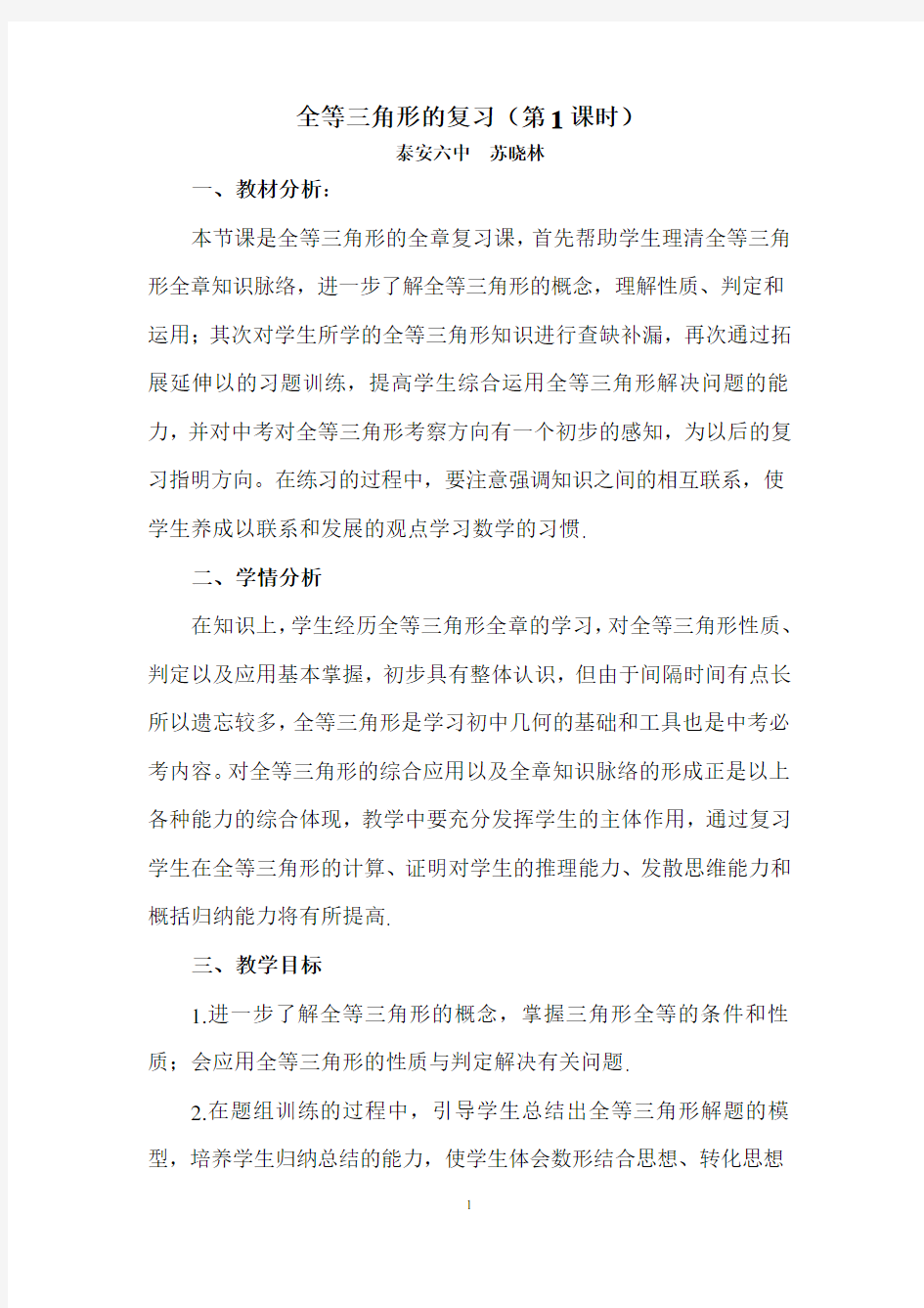 (完整版)中考数学全等三角形的复习课教学设计