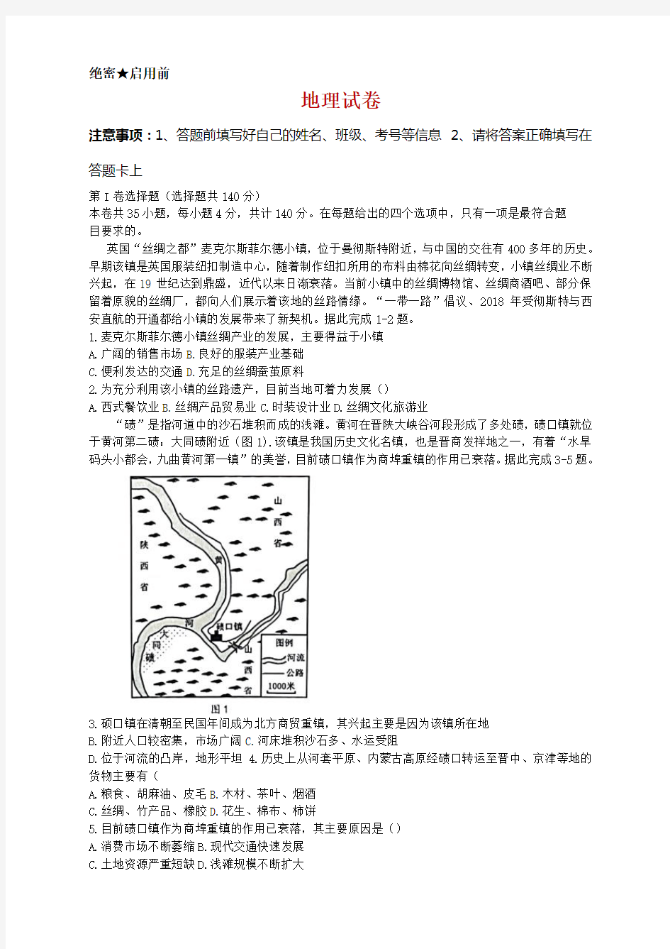 安徽省六校2021届高三下学期2月第二次联考地理试卷及答案