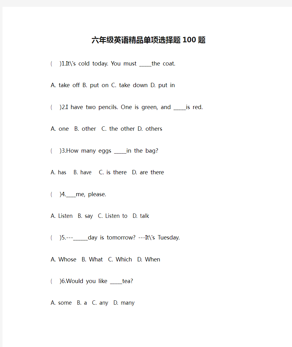 (完整版)六年级英语精品单项选择题100题