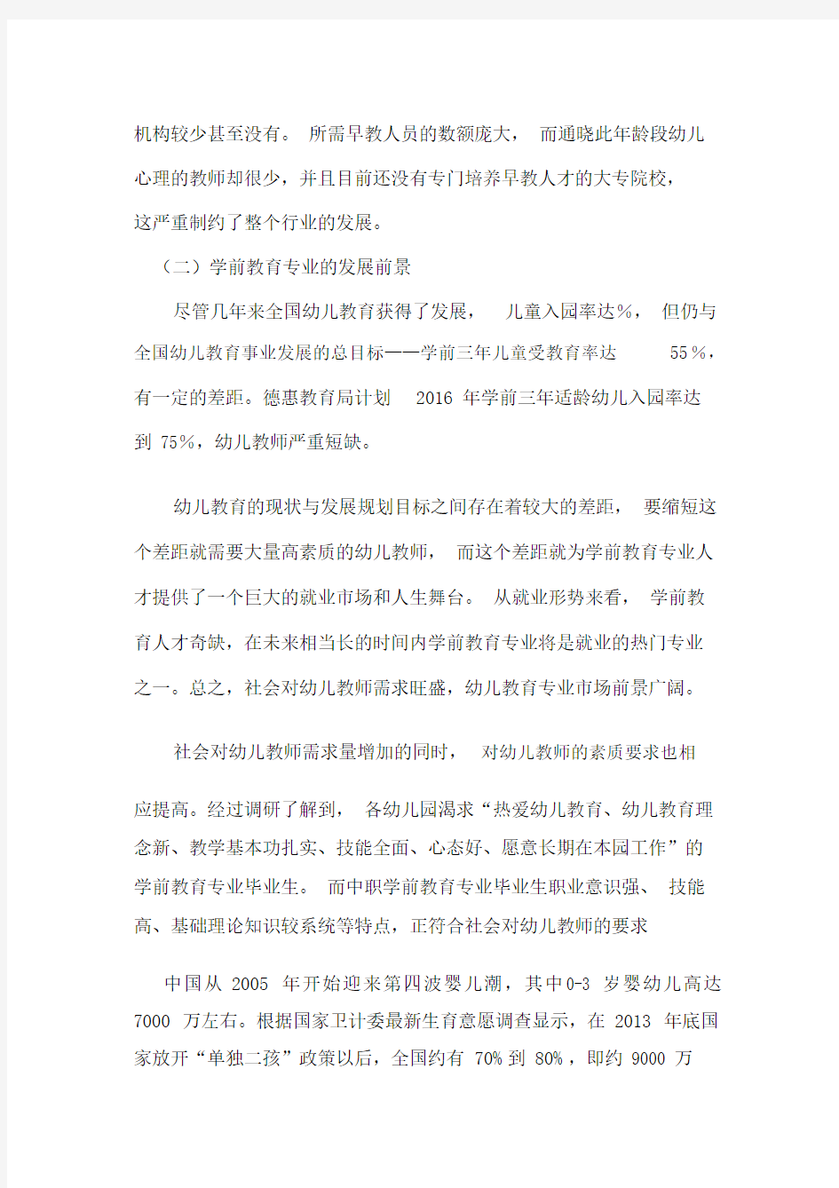 现代学徒制人才培养规划方案.docx