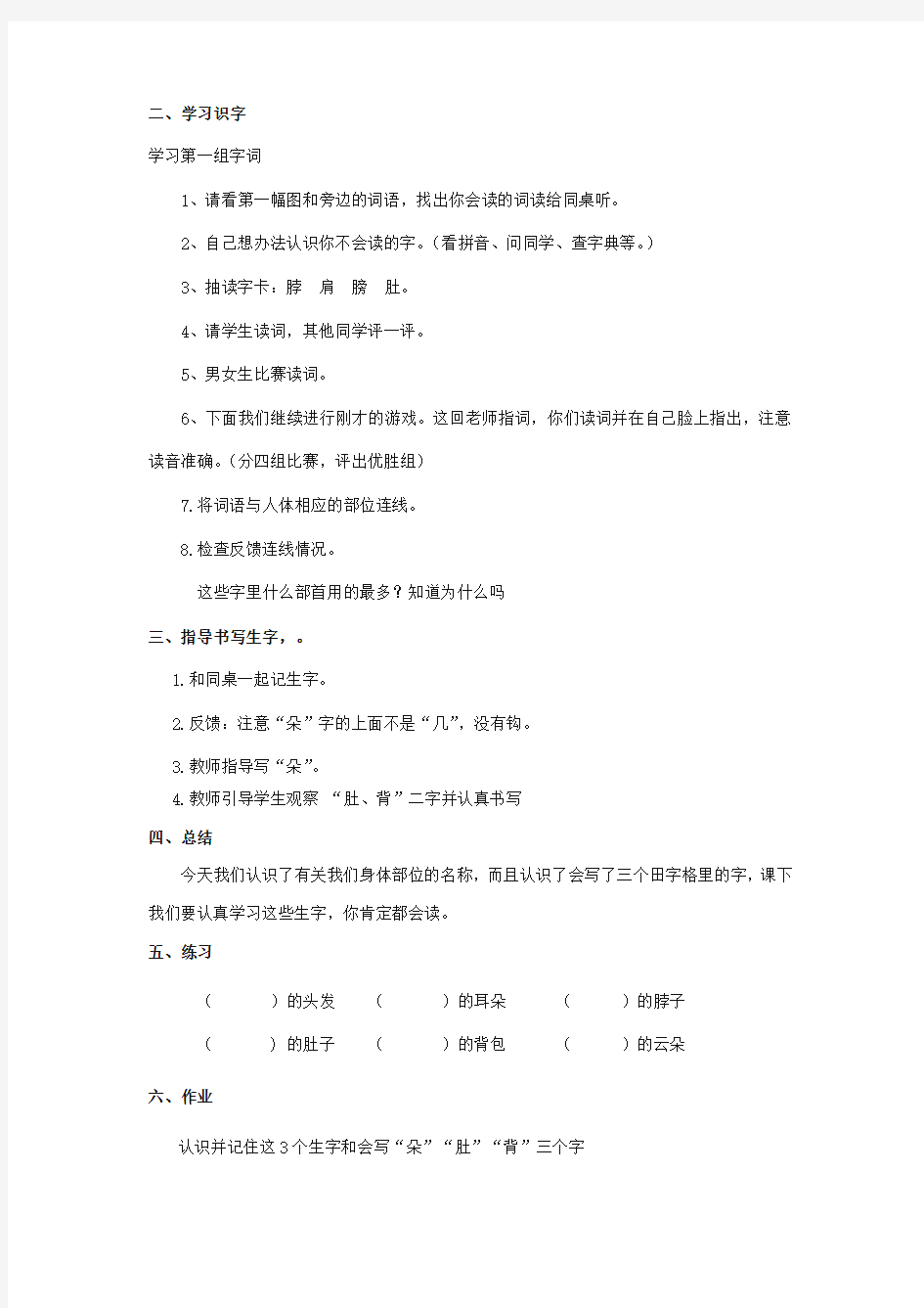 最新审定北师大版小学语文二年级上册《丁丁冬冬学识字》第二课时优质课教学设计(精编)