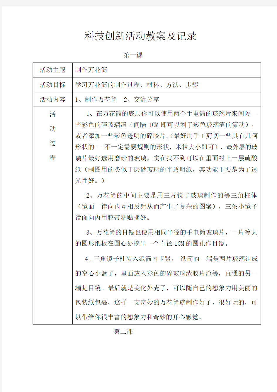 科技创新社团活动教案课程及记录