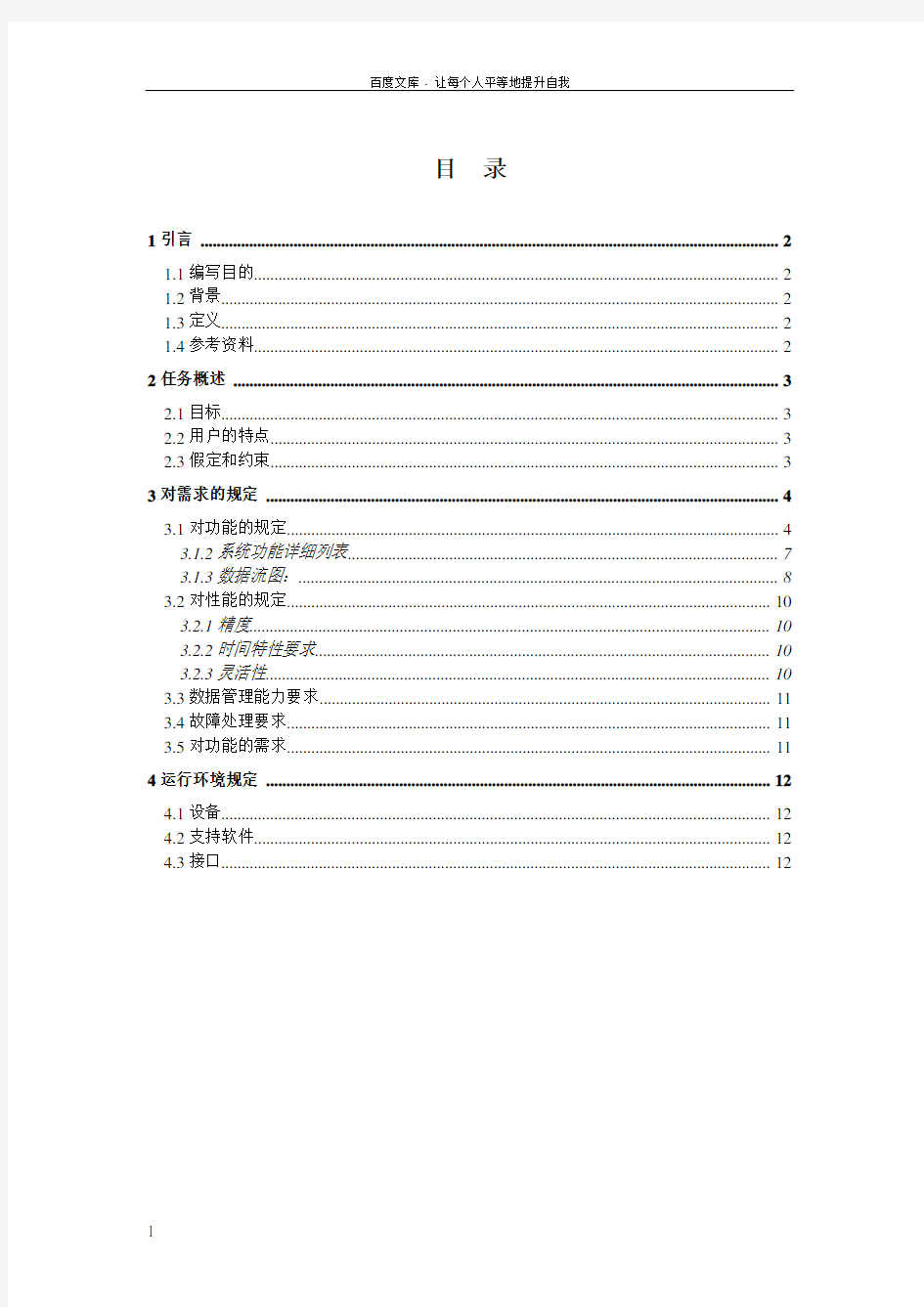 在线教学系统需求分析说明书