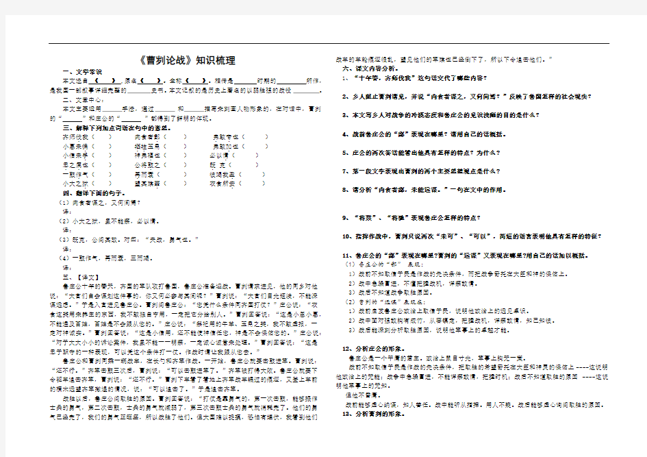 《曹刿论战》中考知识点复习