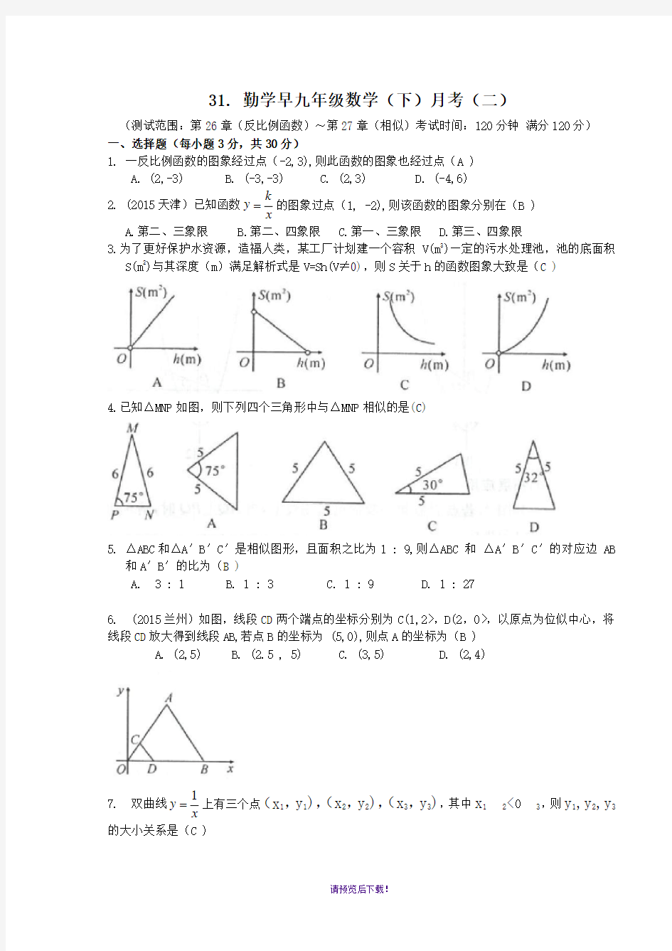 31.-勤学早九年级数学(下)月考(二)