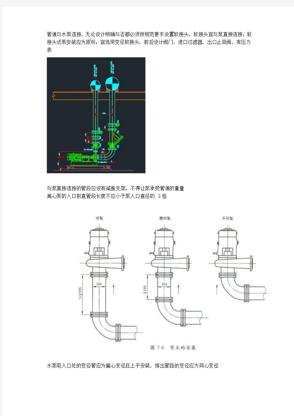 水泵配管安装技术要点