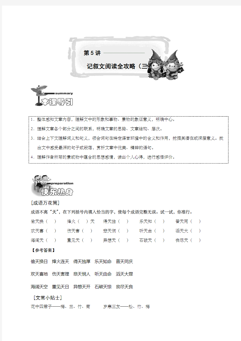 小学六年级语文讲义新尖子班教师版