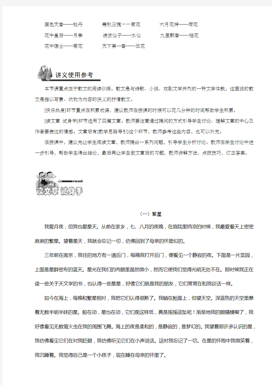 小学六年级语文讲义新尖子班教师版