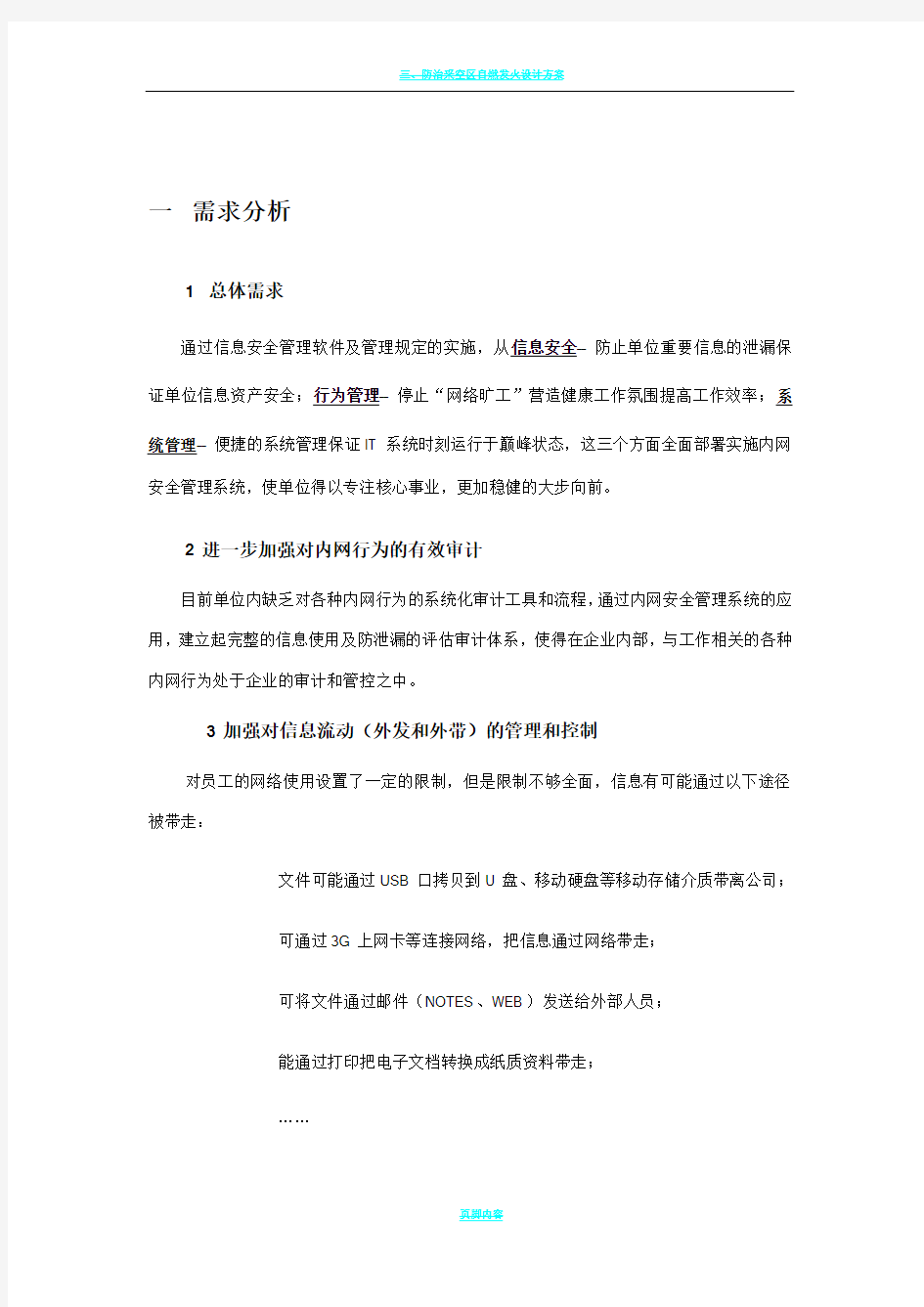 防泄密解决方案