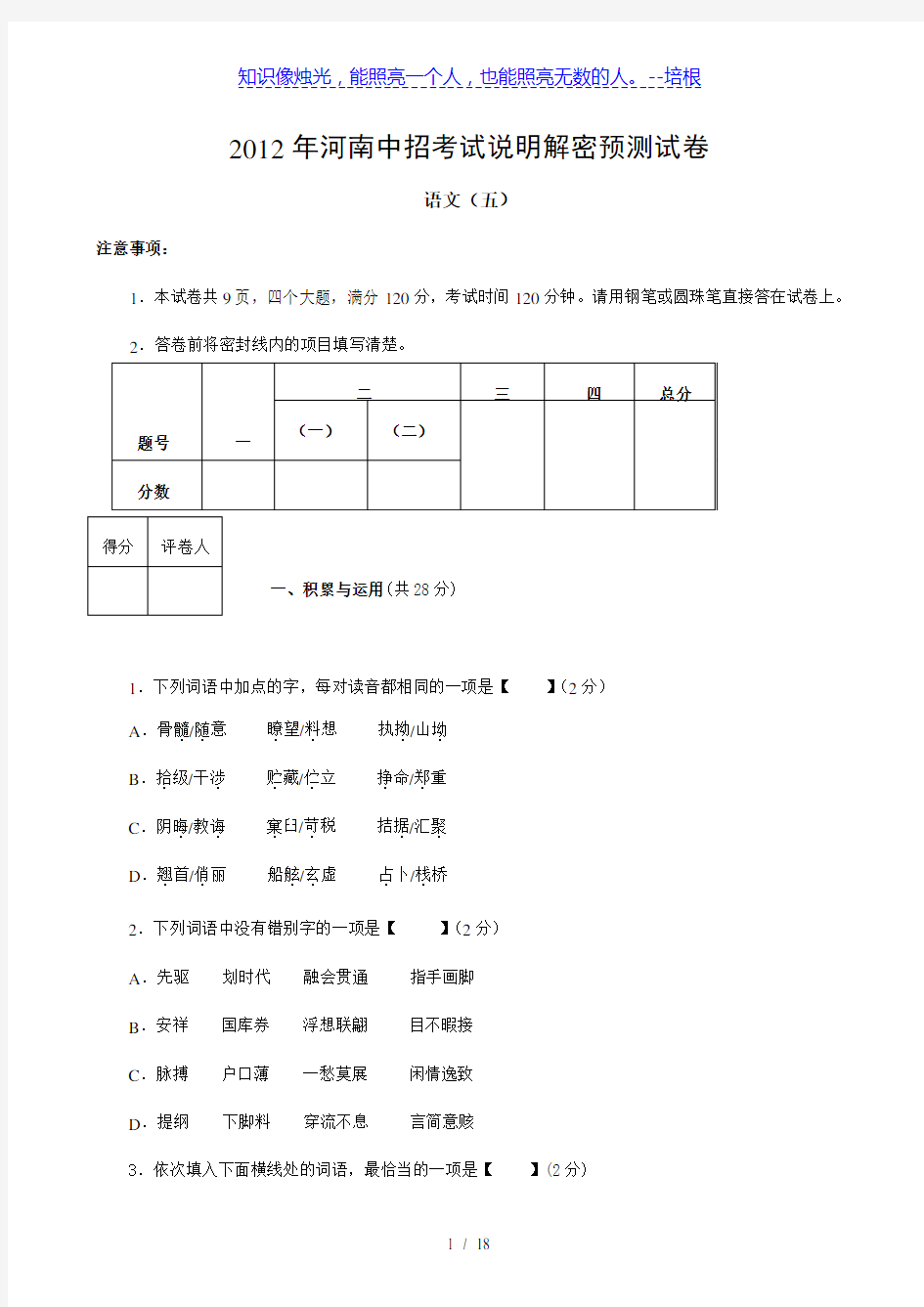2012年河南中招考试说明解密预测试卷(五)(语文)