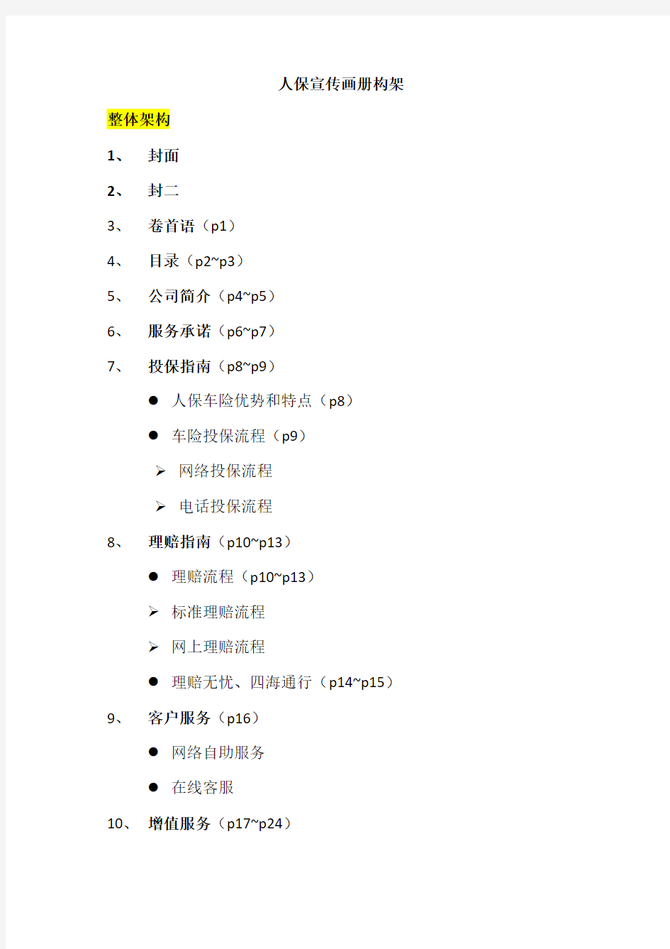 人保宣传画册策划方案