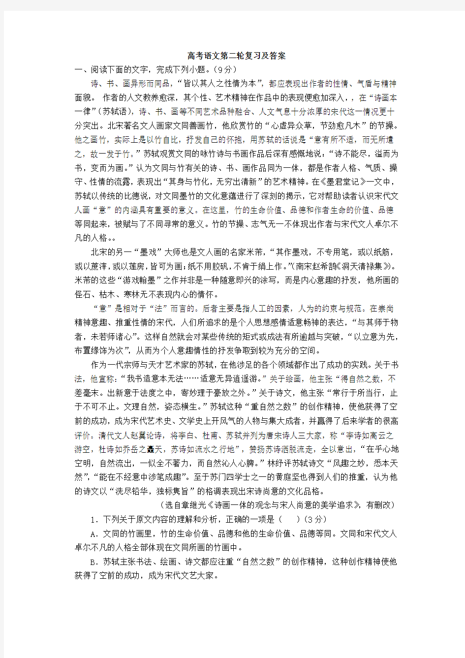 高考语文第二轮复习及答案