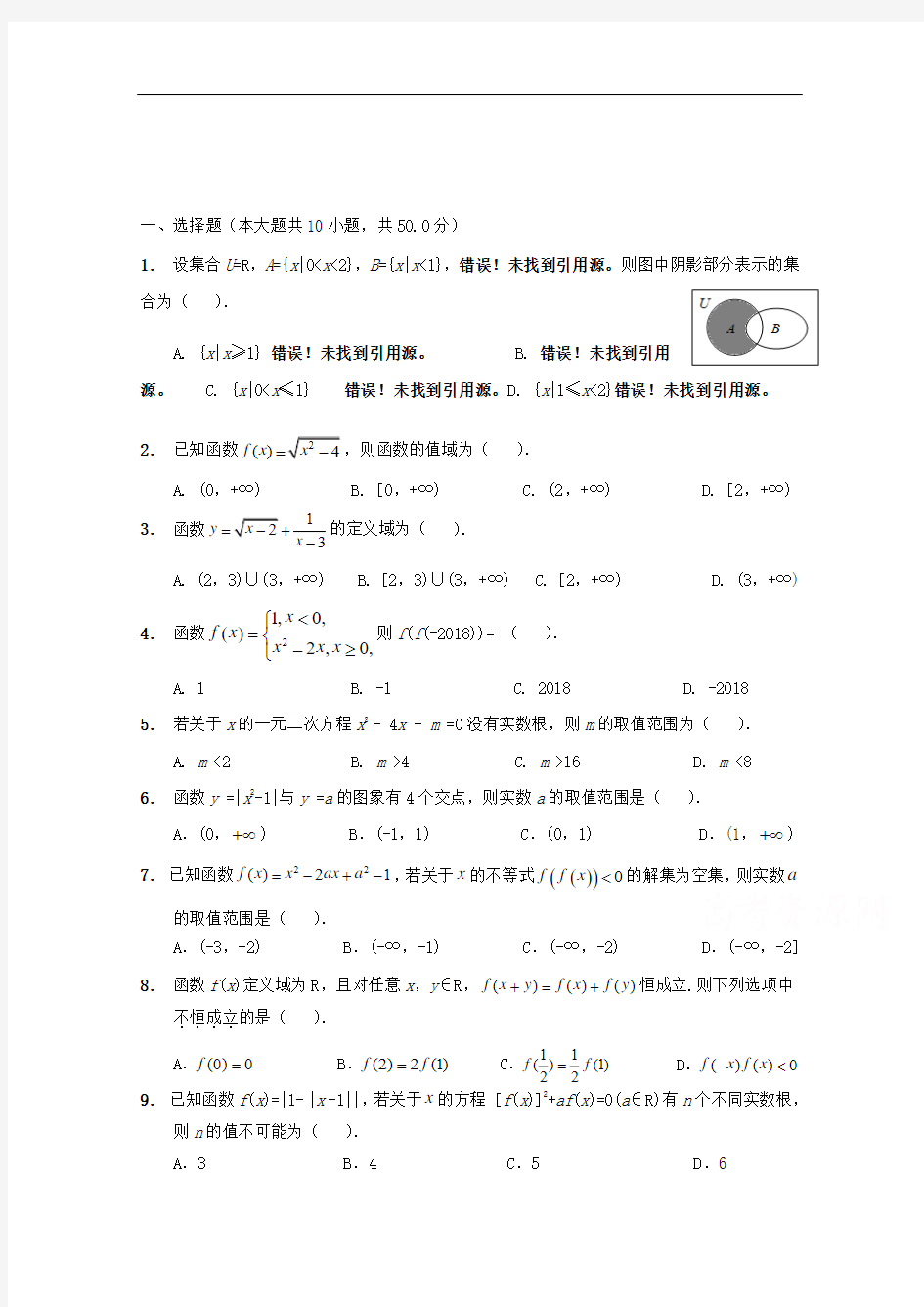 最新高一月考数学试卷