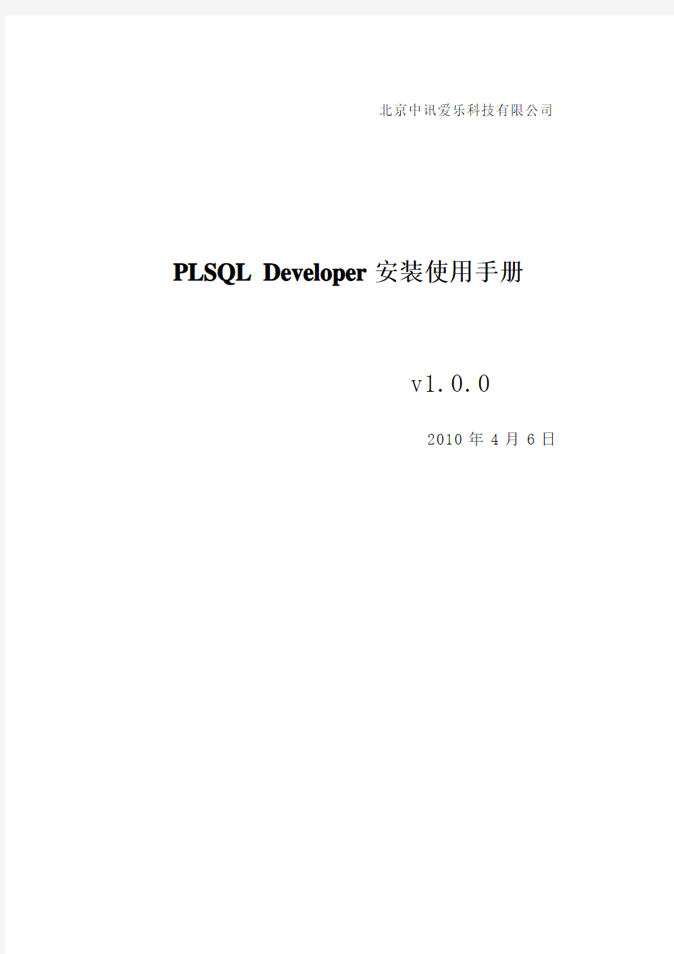 PLSQLDeveloper使用手册