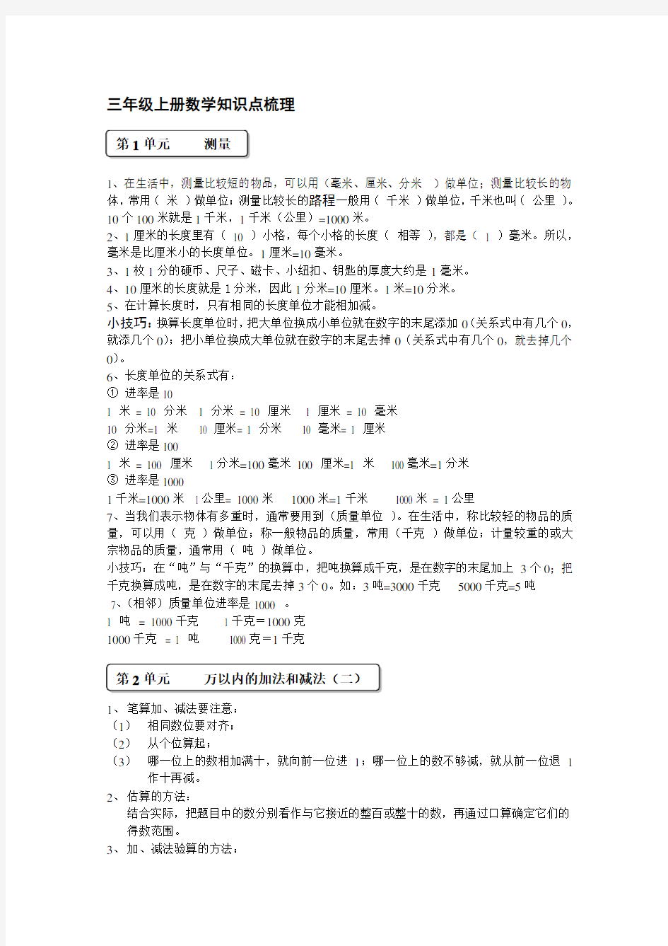 三年级上册数学知识点归纳