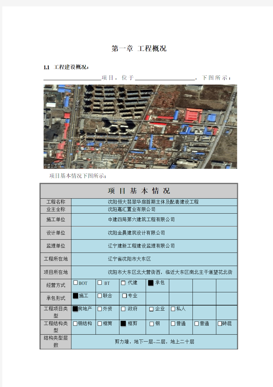 施工升降机安装方案(最牛方案、图文并茂)