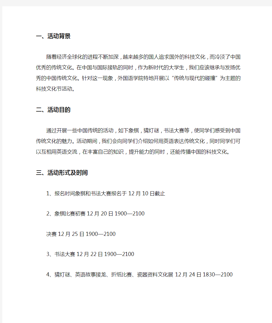 古典与现代的碰撞_＂传统与现代的碰撞＂主题科技文化节活动策划