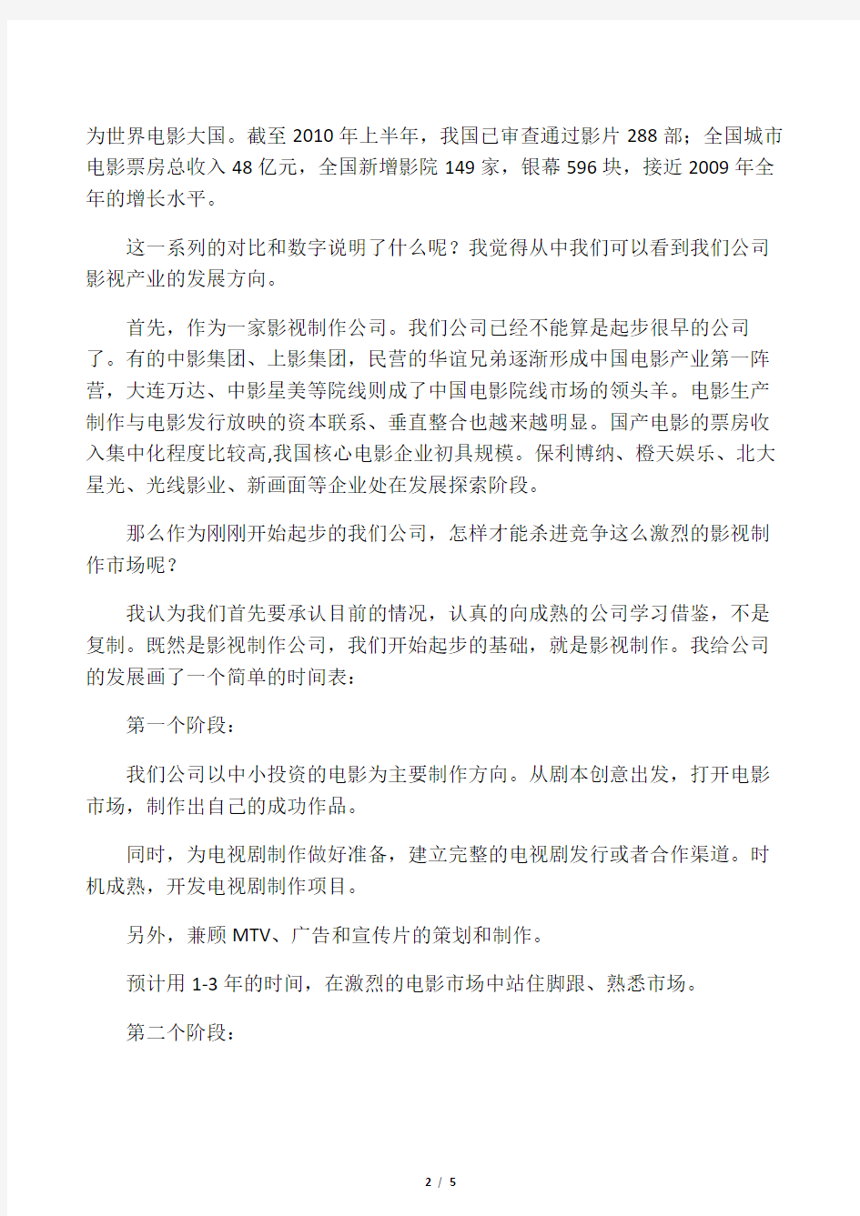 影视公司经营方案