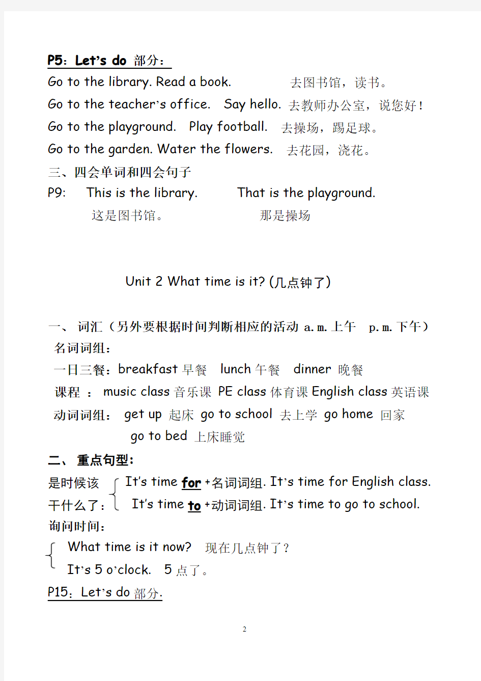 四年级英语下册【单词、短语、句型】期末重点知识归纳