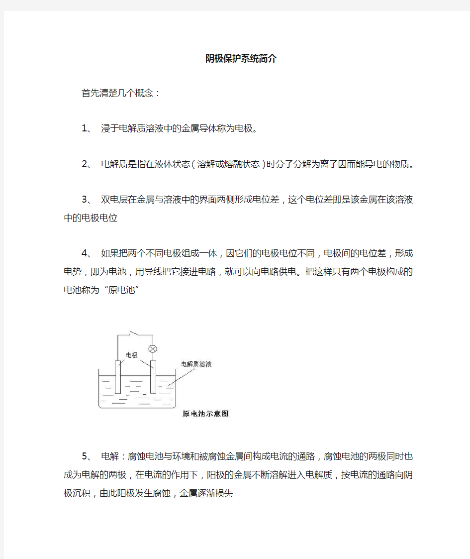 阴极保护系统简介