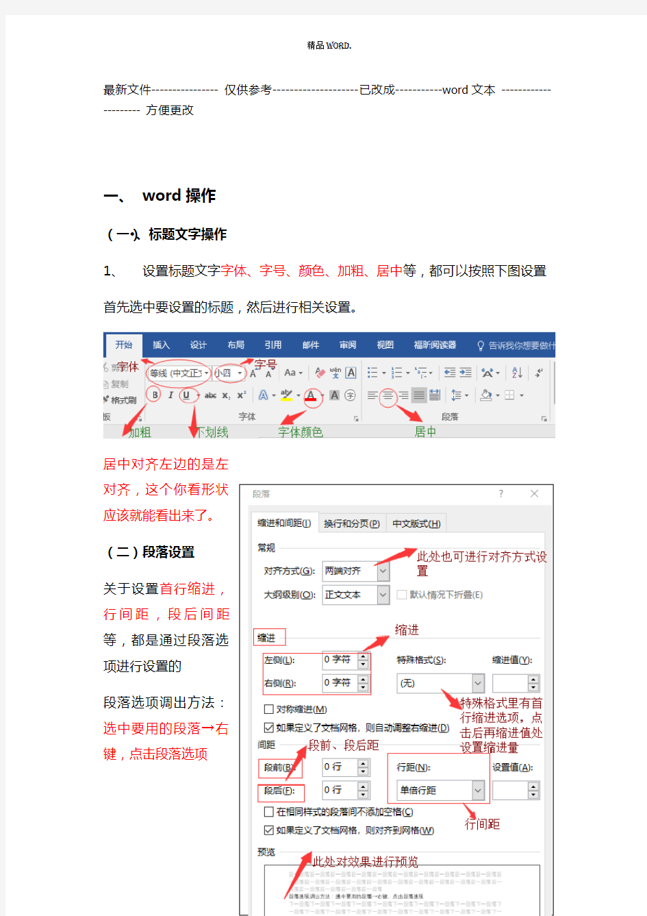 高中信息技术会考操作题教程(优选.)