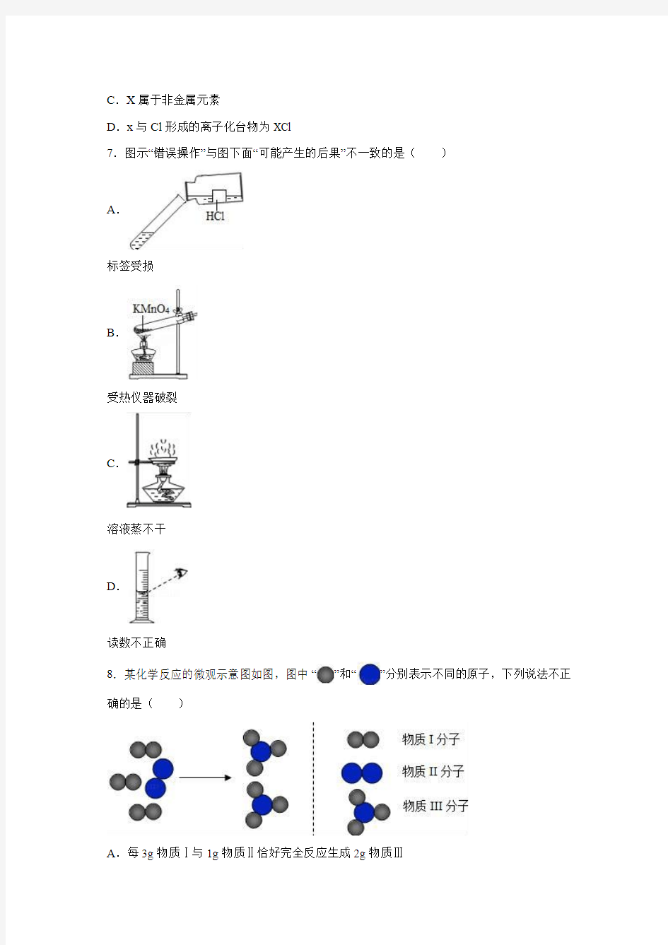 广东省佛山市南海区石门实验中学2016届中考化学模拟试卷.doc