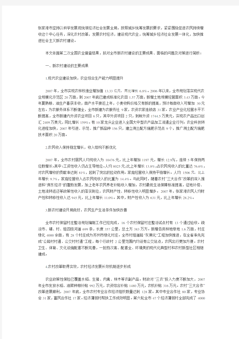 张家港市新农村建设的现状及对策