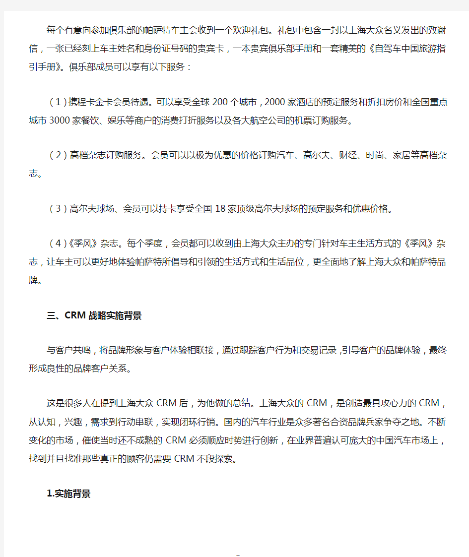 上海大众CRM案例分析