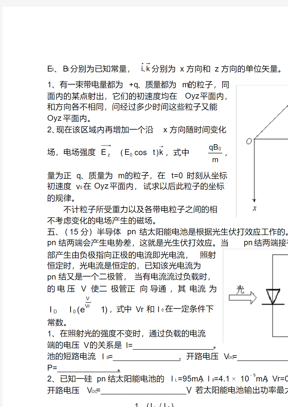 第精编全国中学生物理竞赛复赛试题及参考答案精校版