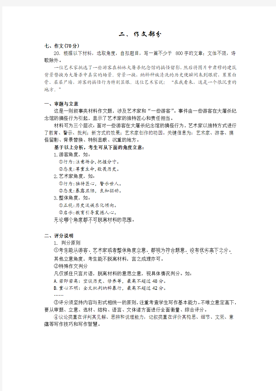 2017南京二模语文评分细则含作文