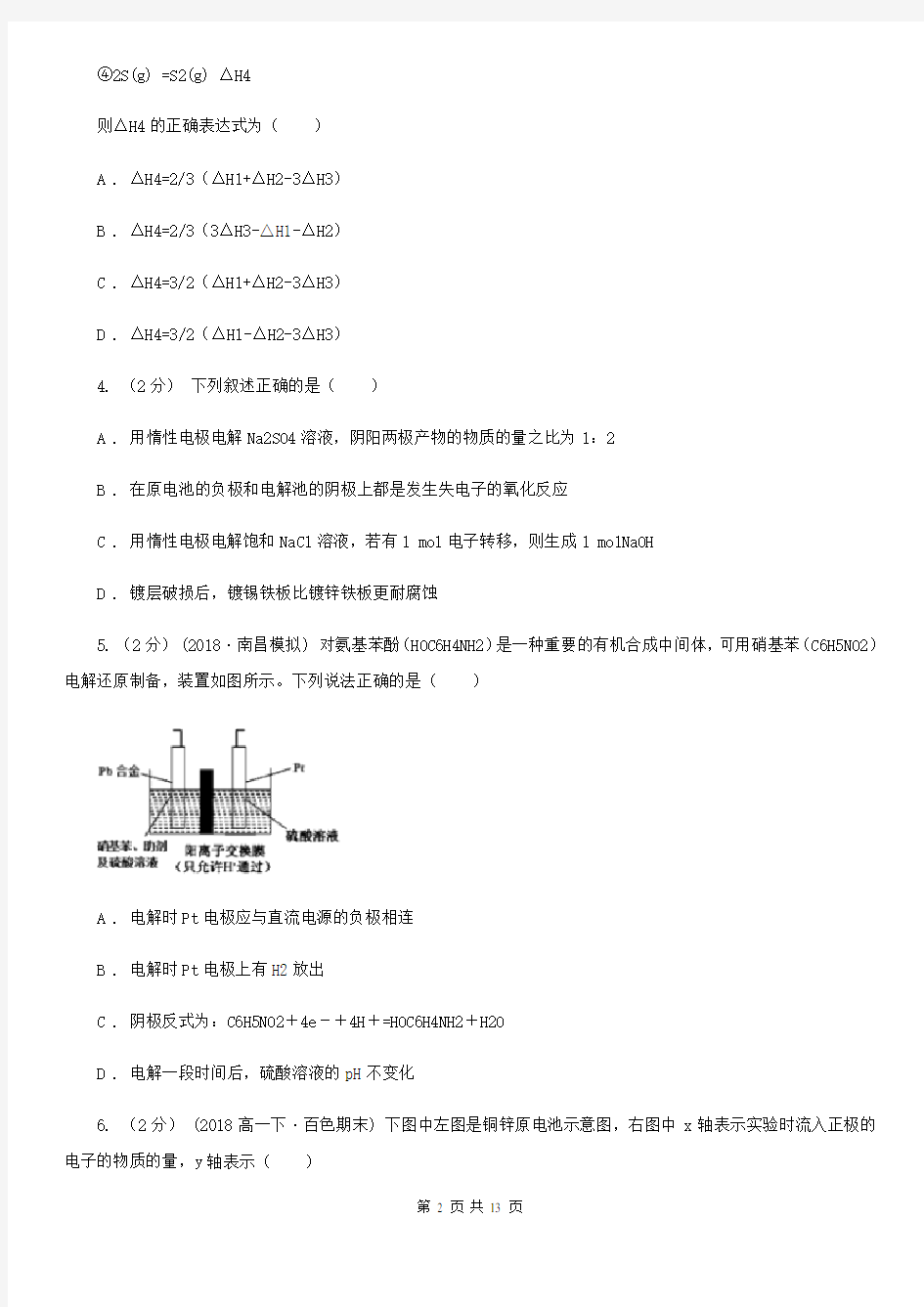 湖南省长沙市高二上学期化学期末考试试卷A卷