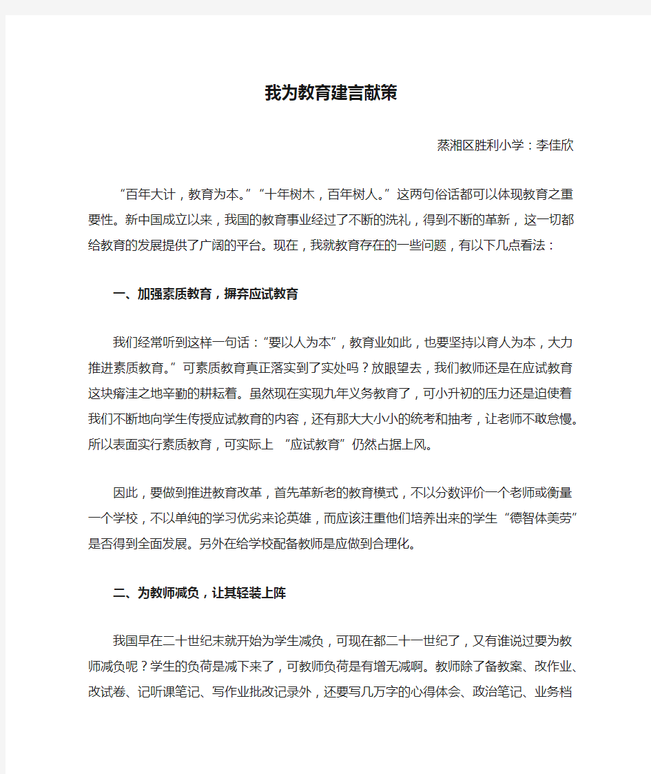 我为教育建言献策